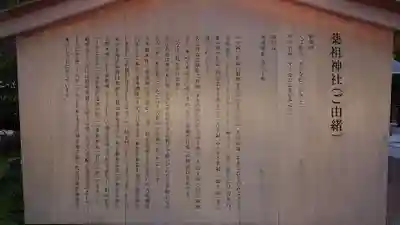 薬祖神社(東京都)