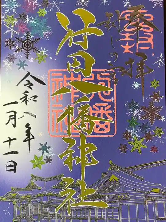 行田八幡神社の御朱印