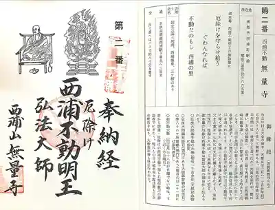 無量寺(愛知県)