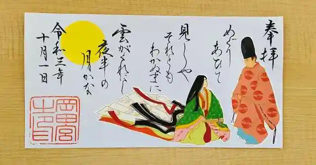 岡田神社の御朱印