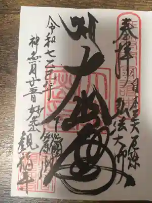 観福寺(千葉県)