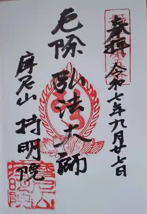 持明院(大阪府)