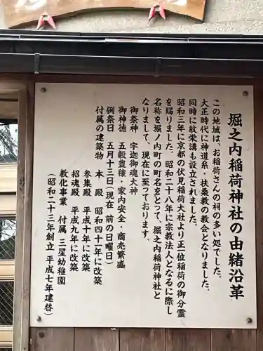 堀之内稲荷神社(神奈川県)