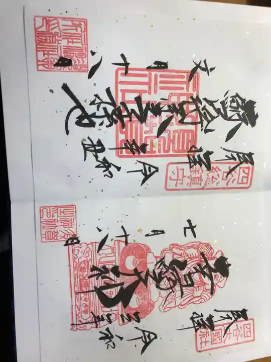 須賀神社の御朱印