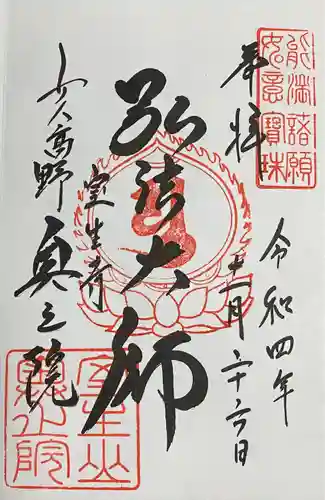 室生寺の御朱印