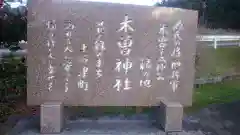 木曽神社の建物その他