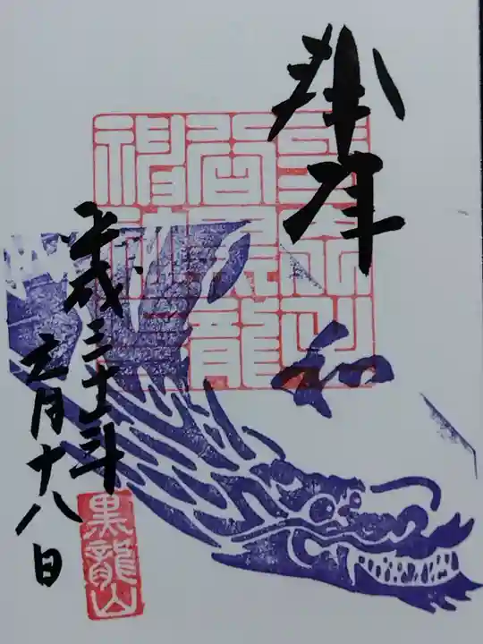 毛谷黒龍神社(福井県)