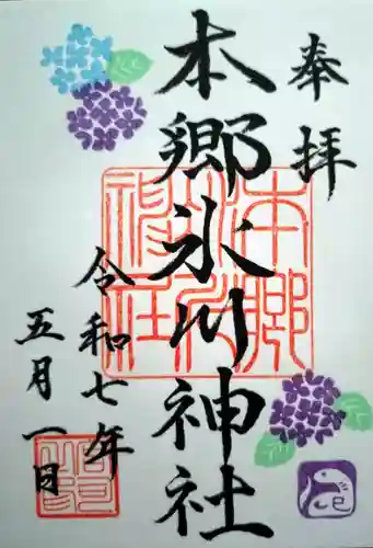 本郷氷川神社の御朱印