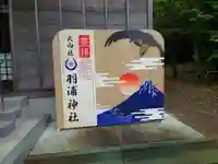 羽浦神社のその他建物