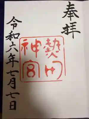 熱田神宮(愛知県)