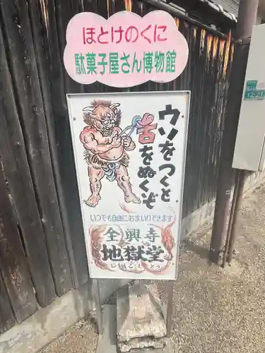 全興寺(大阪府)