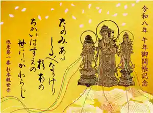 杉本寺(神奈川県)(2026年02月21日(土) 18時15分35秒投稿)