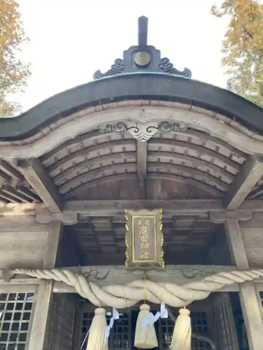 庭田神社の本殿・本堂