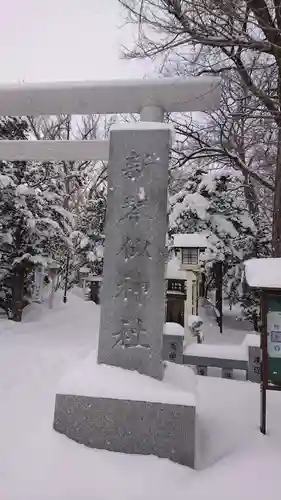 新琴似神社の鳥居