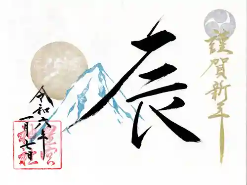 星宮神社(栃木県)