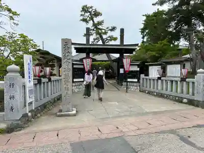 行興寺(静岡県)