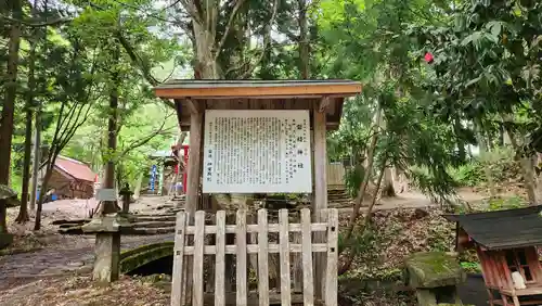 磐椅神社(福島県)