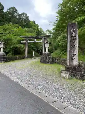 吉野神宮(奈良県)