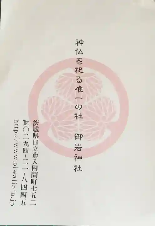 御岩神社の授与品その他