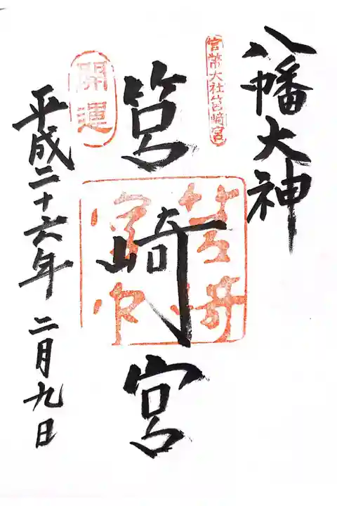 福岡ソフトバンクホークスが必勝祈願で参拝し、9月には放生会(ほうじょうや)が開催されます。