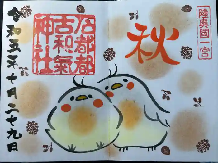 石都々古和気神社の御朱印