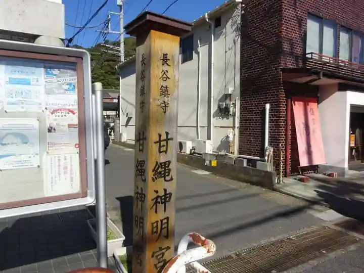 甘縄神明神社(甘縄神明宮)のその他建物