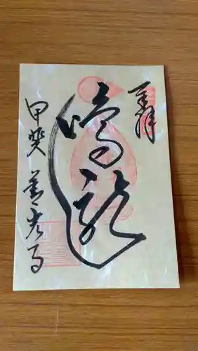 甲斐善光寺(山梨県)