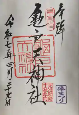 亀戸天神社(東京都)