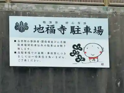松本山　地福禅寺の{uncategorized: "未分類", other: "その他", undefined: "問題あり", building: "その他建物", grave: "お墓", sacred_gate: "鳥居", guardian: "狛犬", statue: "像", buddha: "仏像", history: "歴史", nature: "自然", garden: "庭園", animal: "動物", pagoda: "塔", temizu: "手水舎", mountain_gate: "山門・神門", sanctuary: "本殿・本堂", subordinate: "末社・摂社", art: "芸術", scenery: "景色", jizo: "地蔵", ema: "絵馬", goshuin: "御朱印", omikuji: "おみくじ", items: "授与品その他", amulet: "お守り", goshuincho: "御朱印帳", eats: "食事", festival: "お祭り", votive_dance: "神楽", shichigosan: "七五三参", wedding: "結婚式", experience: "体験その他", initially: "初詣", around: "周辺", anti_infection: "感染症対策"}