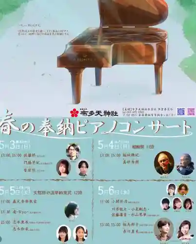 布多天神社(東京都)
