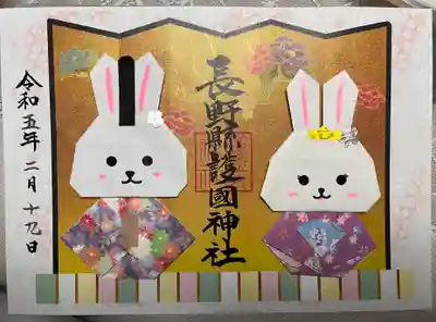 長野縣護國神社(長野県)