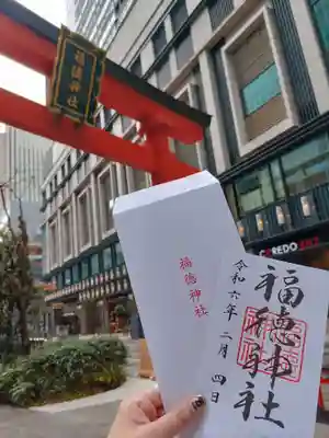 福徳神社（芽吹稲荷）(東京都)