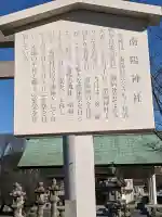 南陽神社の{uncategorized: "未分類", other: "その他", undefined: "問題あり", building: "その他建物", grave: "お墓", sacred_gate: "鳥居", guardian: "狛犬", statue: "像", buddha: "仏像", history: "歴史", nature: "自然", garden: "庭園", animal: "動物", pagoda: "塔", temizu: "手水舎", mountain_gate: "山門・神門", sanctuary: "本殿・本堂", subordinate: "末社・摂社", art: "芸術", scenery: "景色", jizo: "地蔵", ema: "絵馬", goshuin: "御朱印", omikuji: "おみくじ", items: "授与品その他", amulet: "お守り", goshuincho: "御朱印帳", eats: "食事", festival: "お祭り", votive_dance: "神楽", shichigosan: "七五三参", wedding: "結婚式", experience: "体験その他", initially: "初詣", around: "周辺", anti_infection: "感染症対策"}