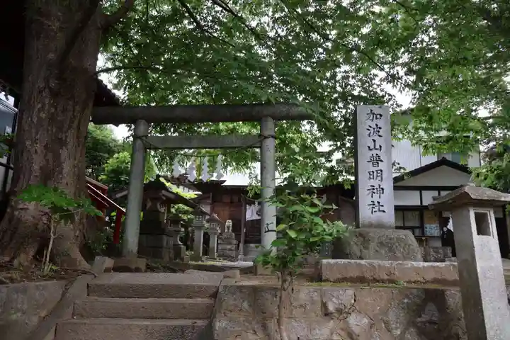 加波山普明神社(茨城県)