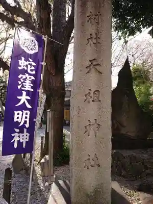 蛇窪神社のその他建物