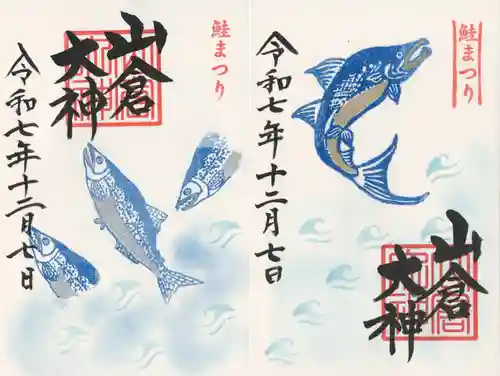 山倉大神(千葉県)