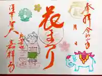 嘉祥寺の御朱印