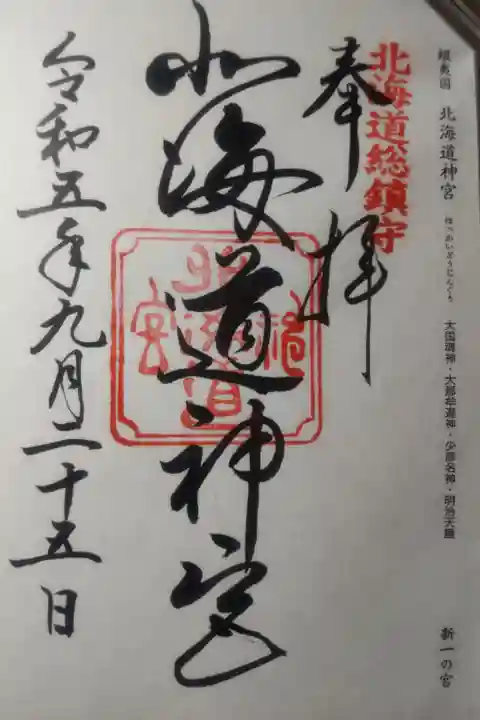 令和5年9月25日参拝