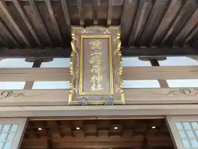 鏡山稲荷神社のその他建物