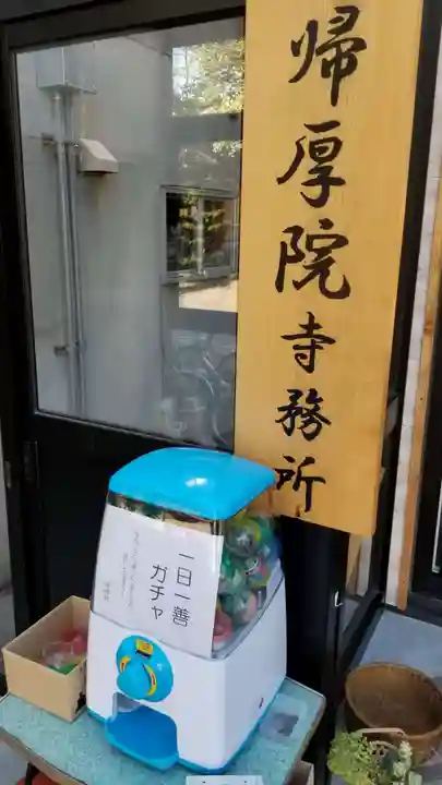 帰厚院のその他建物