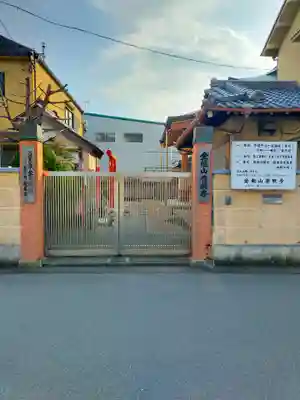 普照寺(大阪府)