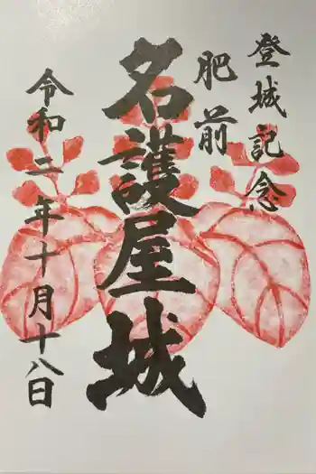 名護屋教会の御朱印 2020年10月