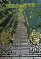 最乗寺(道了尊)の御朱印