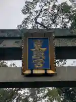 紀州東照宮の{uncategorized: "未分類", other: "その他", undefined: "問題あり", building: "その他建物", grave: "お墓", sacred_gate: "鳥居", guardian: "狛犬", statue: "像", buddha: "仏像", history: "歴史", nature: "自然", garden: "庭園", animal: "動物", pagoda: "塔", temizu: "手水舎", mountain_gate: "山門・神門", sanctuary: "本殿・本堂", subordinate: "末社・摂社", art: "芸術", scenery: "景色", jizo: "地蔵", ema: "絵馬", goshuin: "御朱印", omikuji: "おみくじ", items: "授与品その他", amulet: "お守り", goshuincho: "御朱印帳", eats: "食事", festival: "お祭り", votive_dance: "神楽", shichigosan: "七五三参", wedding: "結婚式", experience: "体験その他", initially: "初詣", around: "周辺", anti_infection: "感染症対策"}