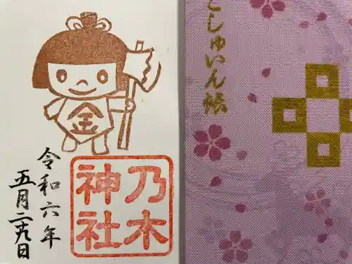 京都乃木神社の御朱印