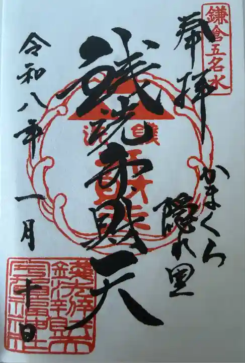 銭洗弁財天宇賀福神社(神奈川県)