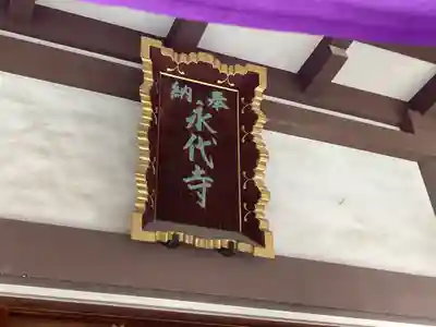 永代寺(東京都)