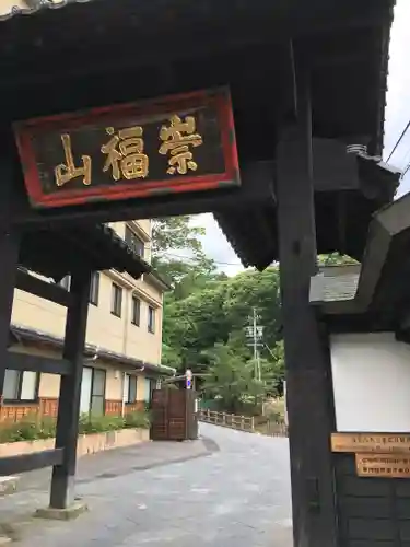 安楽寺の山門