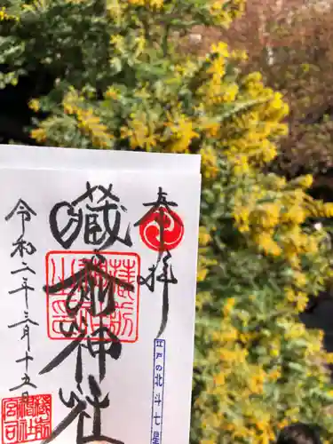蔵前神社の御朱印