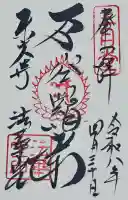 東大寺 法華堂(三月堂)の御朱印